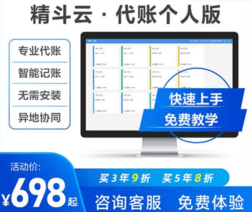 个人代账用什么金蝶软件比较好?