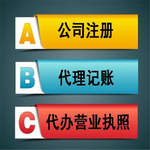 专业可靠代理记账 企业财税合规与疑难杂症的解决之道